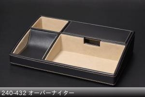 240-432 オーバーナイター ￥5500
