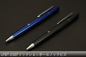 LFBT-2SEFフリクションボールノックビズ ￥2200