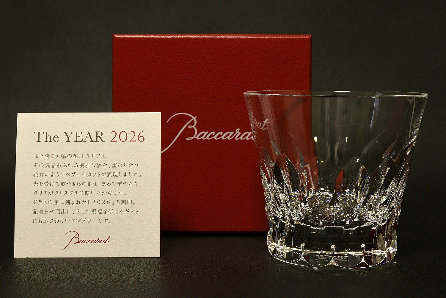 Baccarat バカラグラス 2026モデル　ダリア タンブラー　単品【2658-s1317】